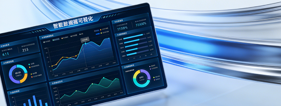智能数据分析平台